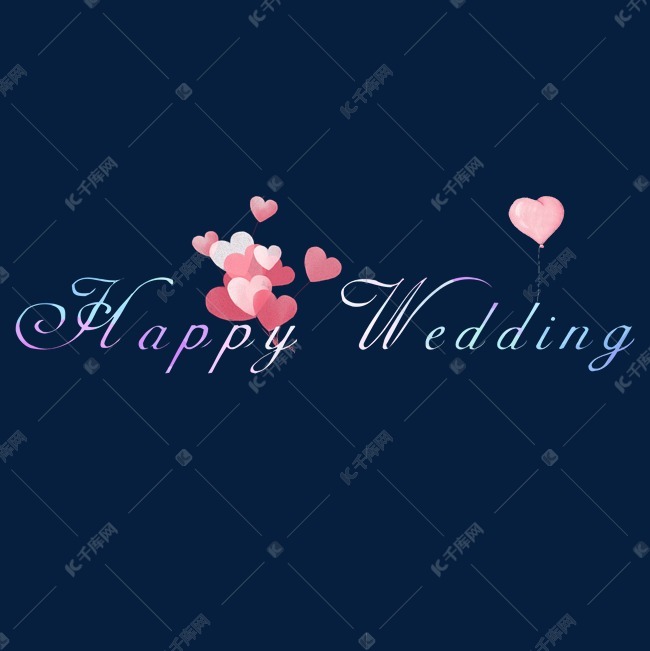 happywedding艺术字,happywedding字体 happy wedding创意字体艺术字设计图片-千库网
