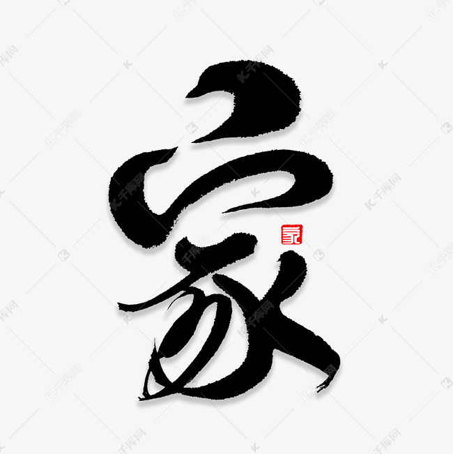 字体创意艺术字设计快来千库吧