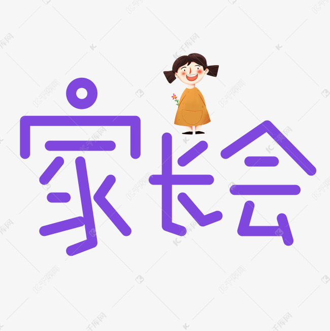 千库艺术文字频道为家长会金色简约艺术字艺术字体提供免费下载