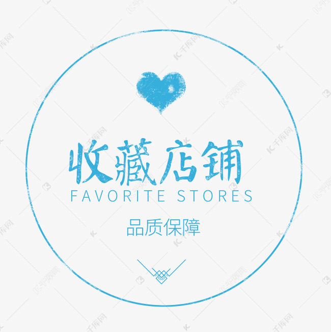 电商古风蓝色卡通艺术字收藏店铺
