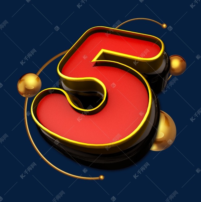 喜庆黑金风立体炫酷倒计时数字5