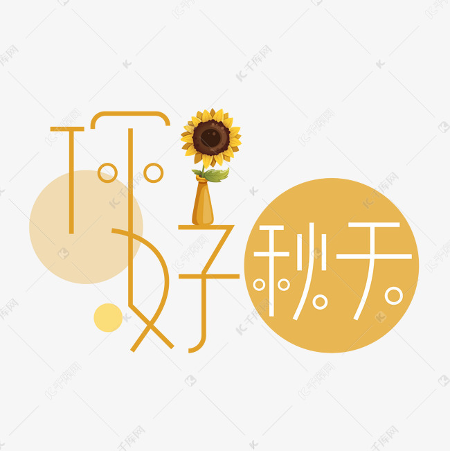 千库原创你好矢量艺术字