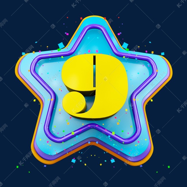 千库艺术文字频道为多彩卡通五星立体倒计时数字9艺术字体提供免费
