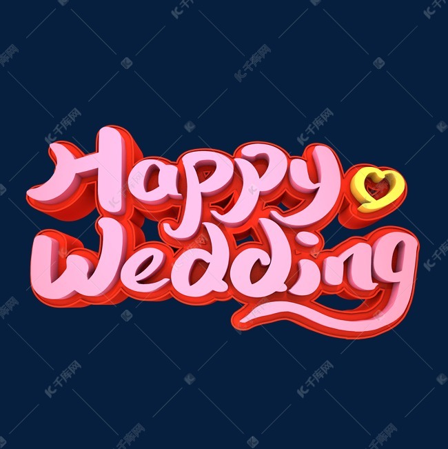 happywedding艺术字,happywedding字体 happy wedding立体3d创意字体艺术字设计图片-千库网