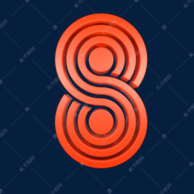 阿拉伯数字数字8