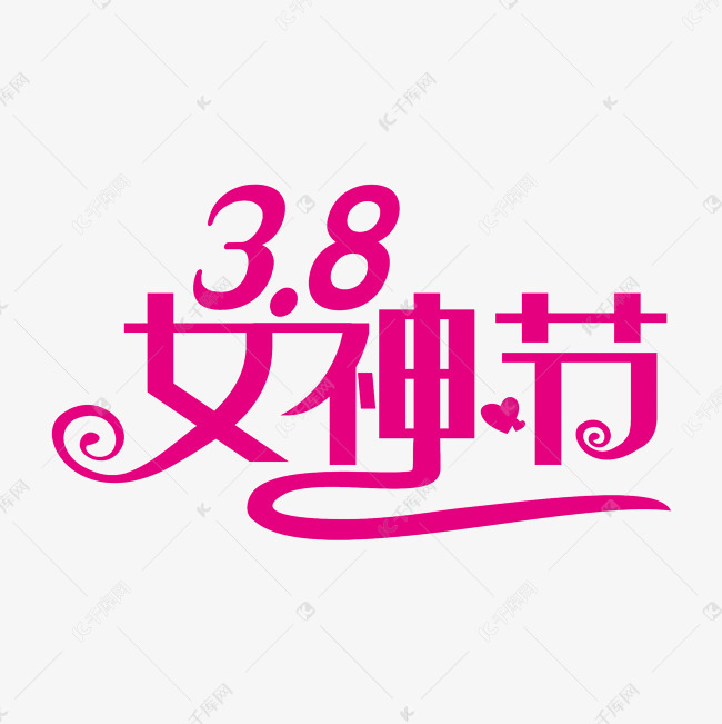 38女神节海报设计