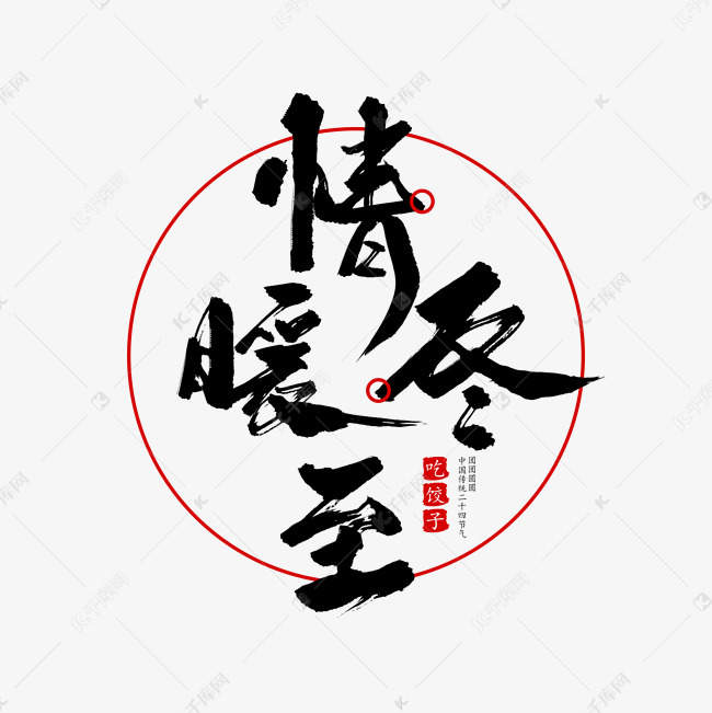 情至意什么成语_成语故事图片(3)