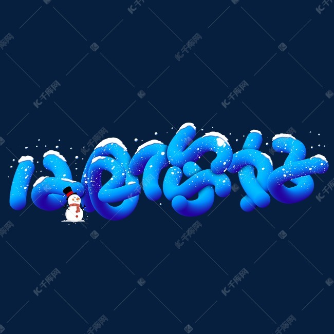 12月你好手写手绘卡通可爱pop立体艺术字
