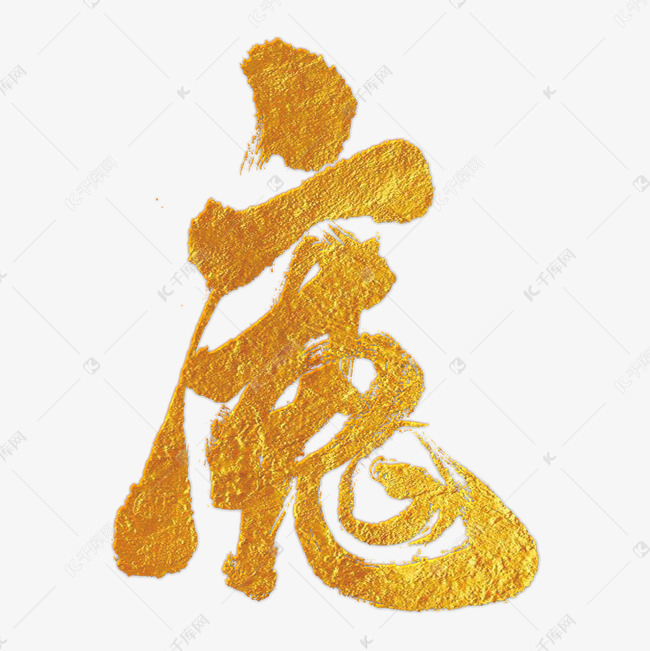 蓝色魔艺术字体