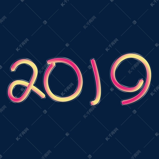 2019年猪年气球体艺术字