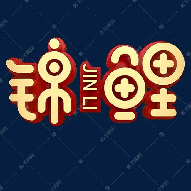 锦鲤好运锦鲤带来好运
