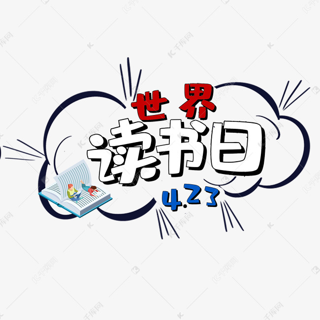 世界读书日学习卡通空心艺术字