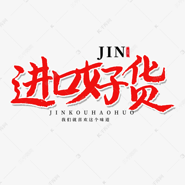 作品中的字形仅供排版参考