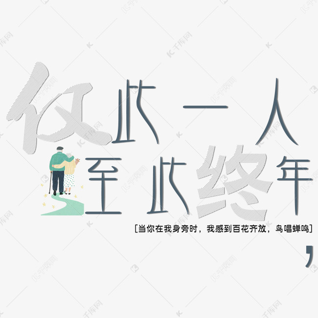作品中的字形仅供排版参考