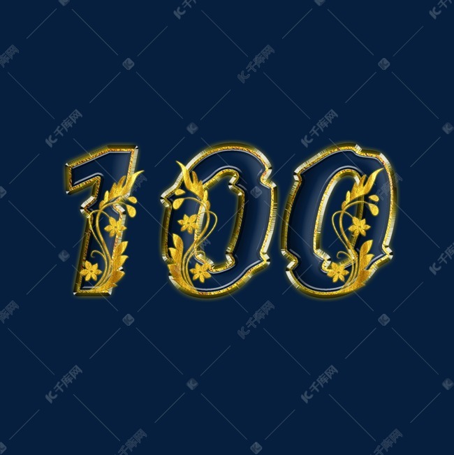 金色金花psd周年庆数字100艺术字设计图片-千库网
