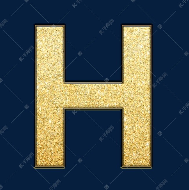 创意黑金金沙psd字母h