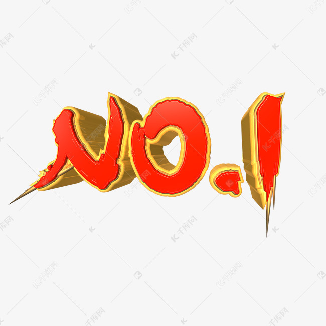 no.1称谓语金色立体c4d艺术字