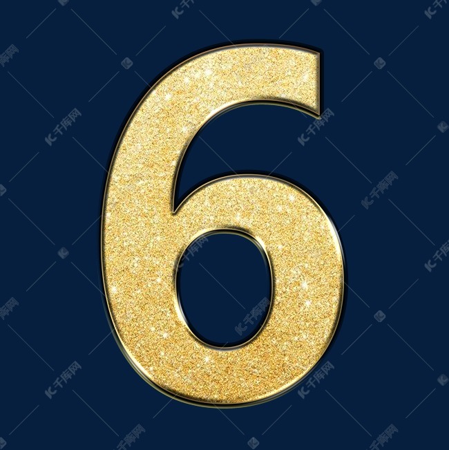 创意黑金金沙psd数字6艺术字设计图片-千库网
