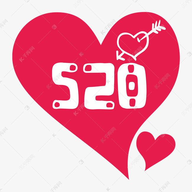 520我爱你iloveyou艺术字设计图片-千库网