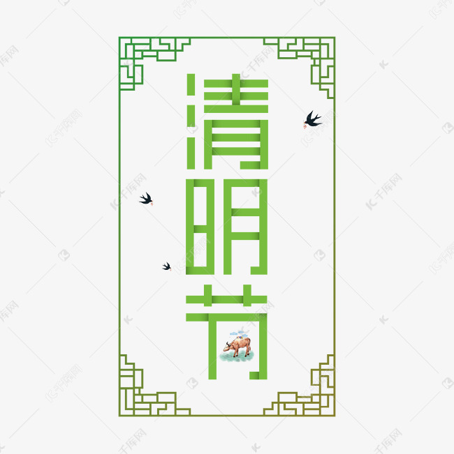 中国风清明节创意
