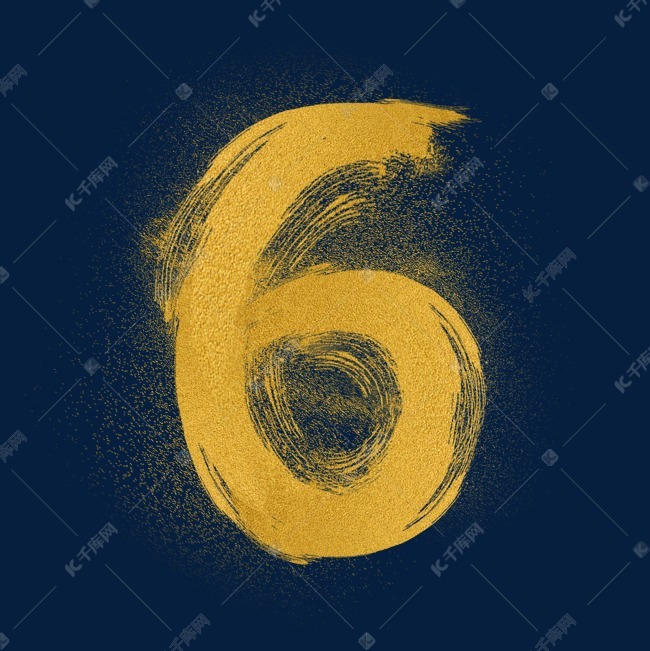 金色沙子金沙psd数字6艺术字设计图片-千库网