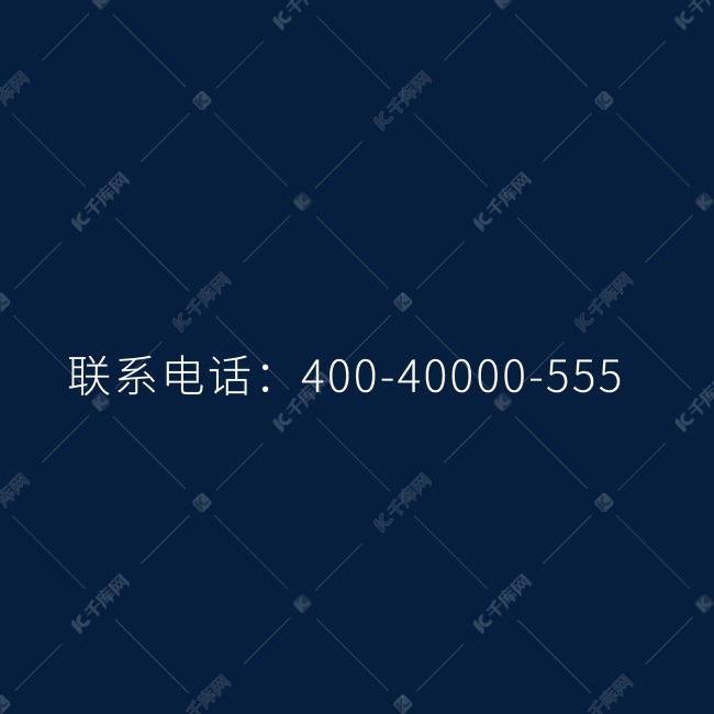 招生联系电话艺术字设计图片-千库网