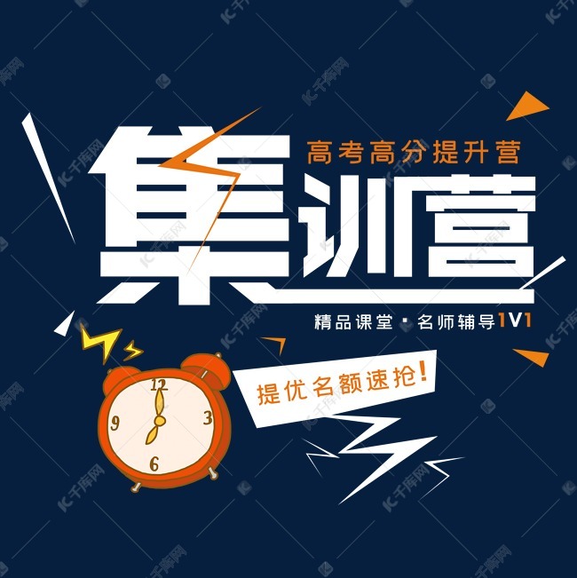 高考训练营字体png艺术字2019-04-19发布,千库艺术文字频道为高考