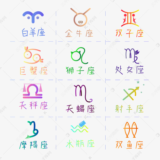 千库艺术文字频道为十二星座艺术字艺术字体提供免费下载