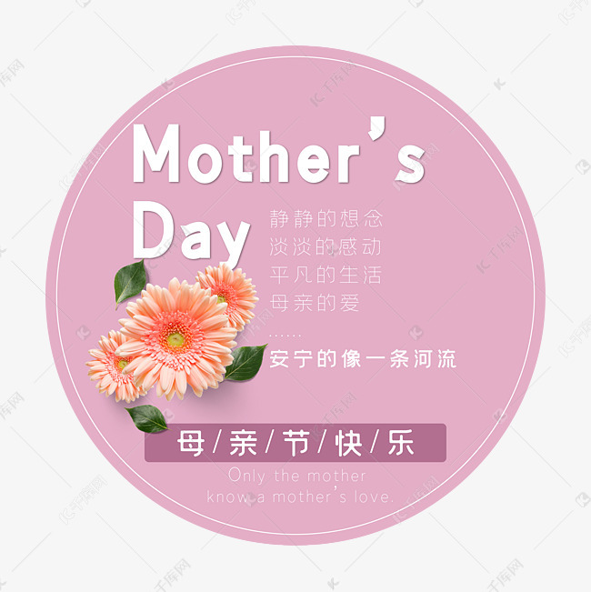 母亲节艺术字艺术字设计图片-千库网
