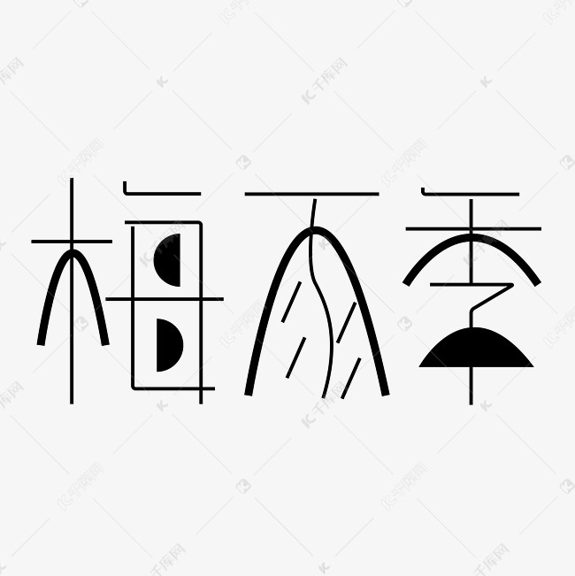 梅雨季字体创意设计矢量图