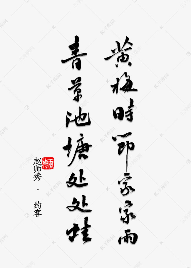 黄梅时节家家语猜一成语_黄梅时节图片