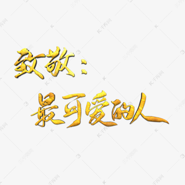 八一建军节致敬军人最可爱的人