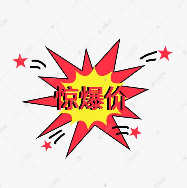 惊爆价电商标签