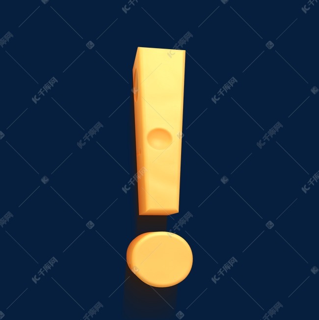 感叹号数字3d立体字艺术字设计图片-千库网