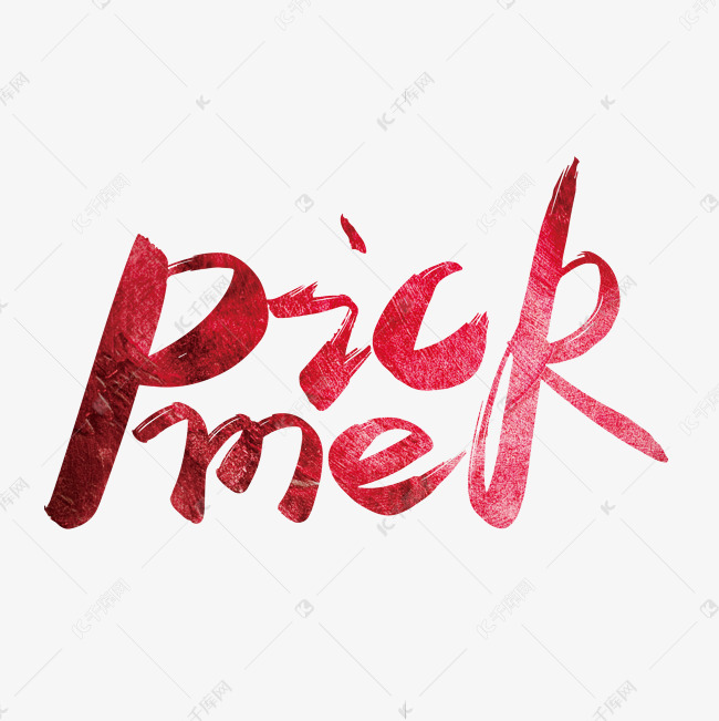 千库艺术文字频道为手写pick me艺术字设计艺术字体提供免费下载