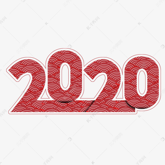 2020年中国风字体设计艺术字2019-08-27发布,千库艺术文字频道为2020