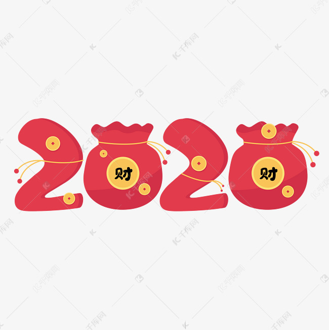2020创意红色红包发财新年字体