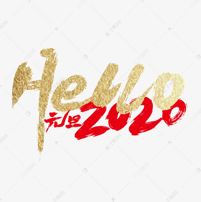 金色大气hello 2020艺术字设计
