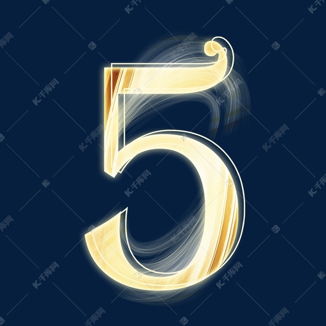 金色发光数字5艺术字设计图片-千库网