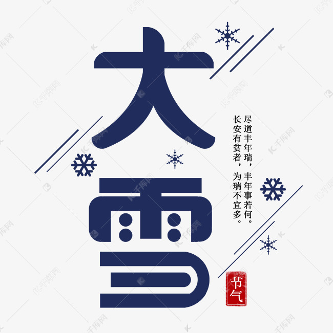 寒冷艺术字2019-11-11发布,千库艺术文字频道为二十四节气 冬天 下雪