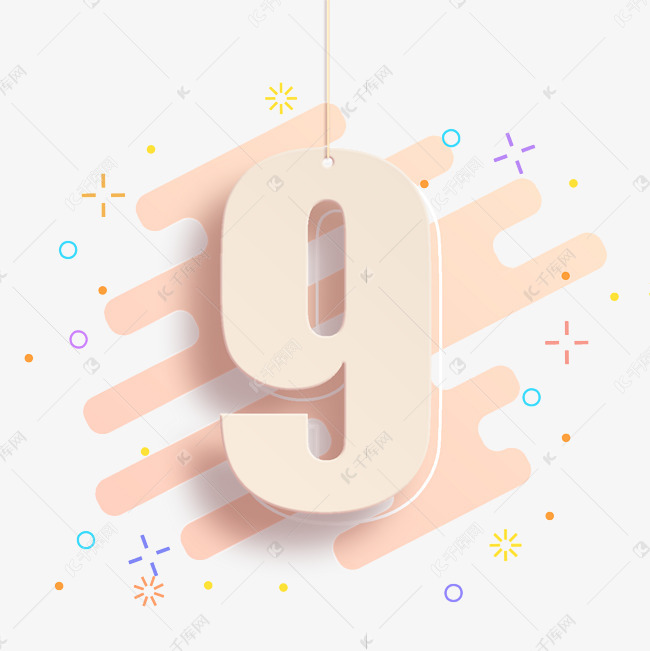 卡通创意浅色数字9字体设计艺术字设计图片-千库网