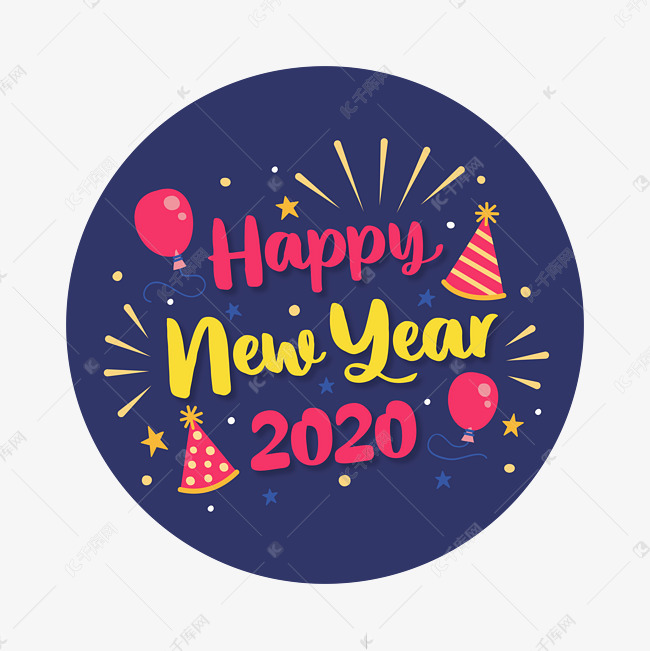 新年快乐2020卡通字体设计艺术字设计图片-千库网
