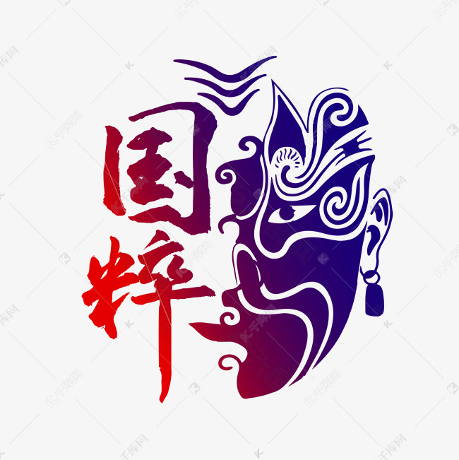 中国国粹文化艺术字体提供免费下载                    文化创意艺术