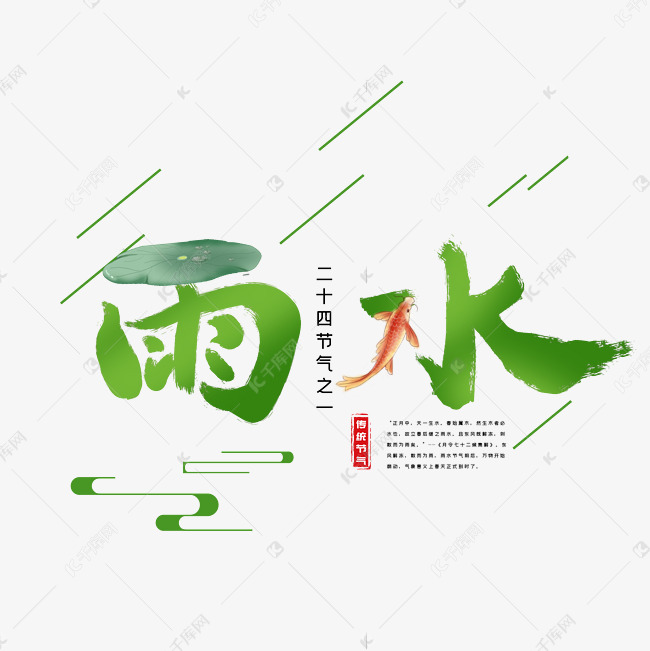 雨水创意字体