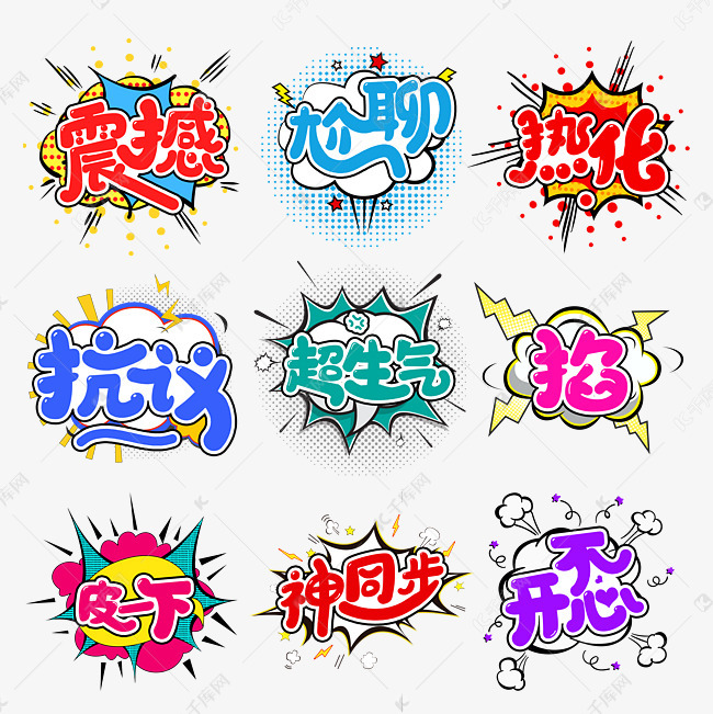 卡通综艺节目字花