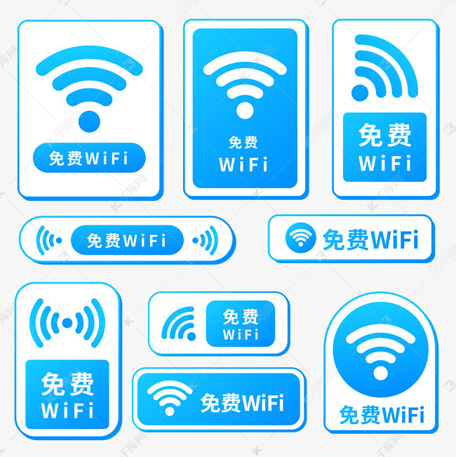 wifi无线信号网络