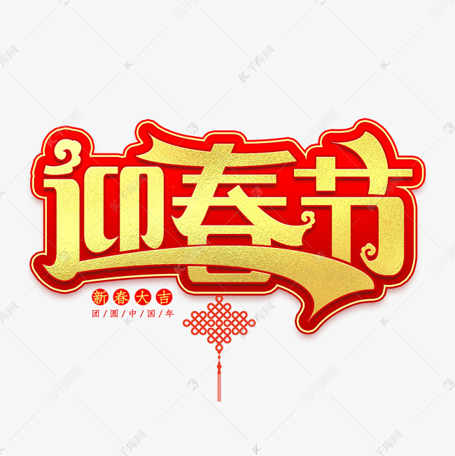 素材来源:©千库网商用版权素材(图片编号:11694580)       字体