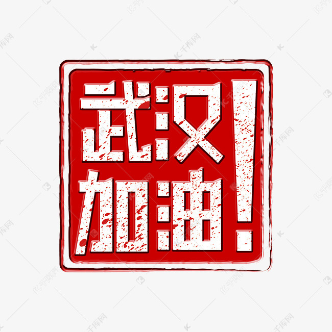 武汉加油创意房屋设计七层字体楼房设计图片