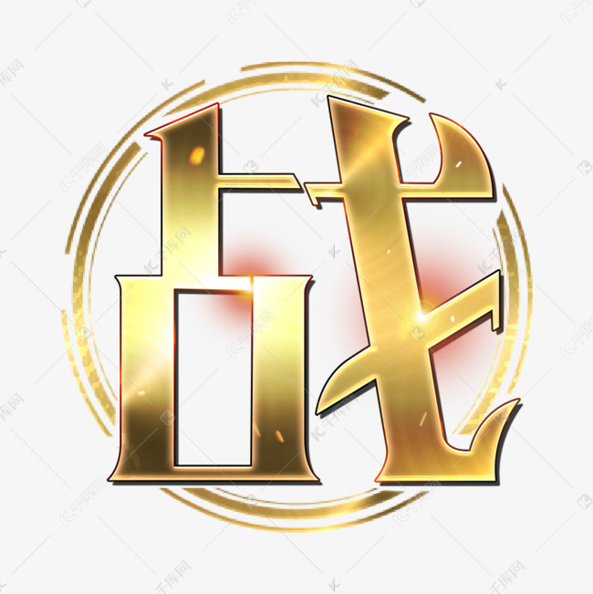 战字酷炫金属艺术字艺术字设计图片-千库网
