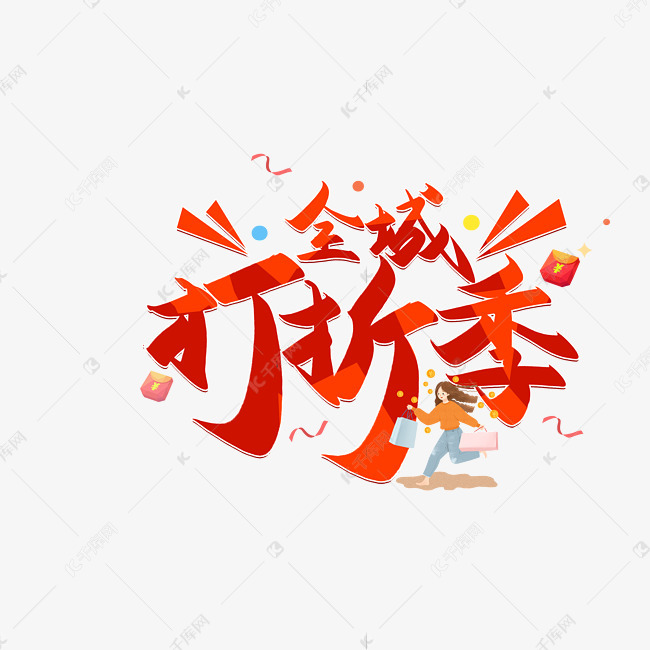 素材来源:©千库网商用版权素材(图片编号:11592836)       字体